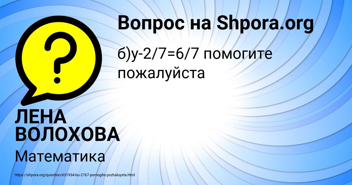 Картинка с текстом вопроса от пользователя ЛЕНА ВОЛОХОВА