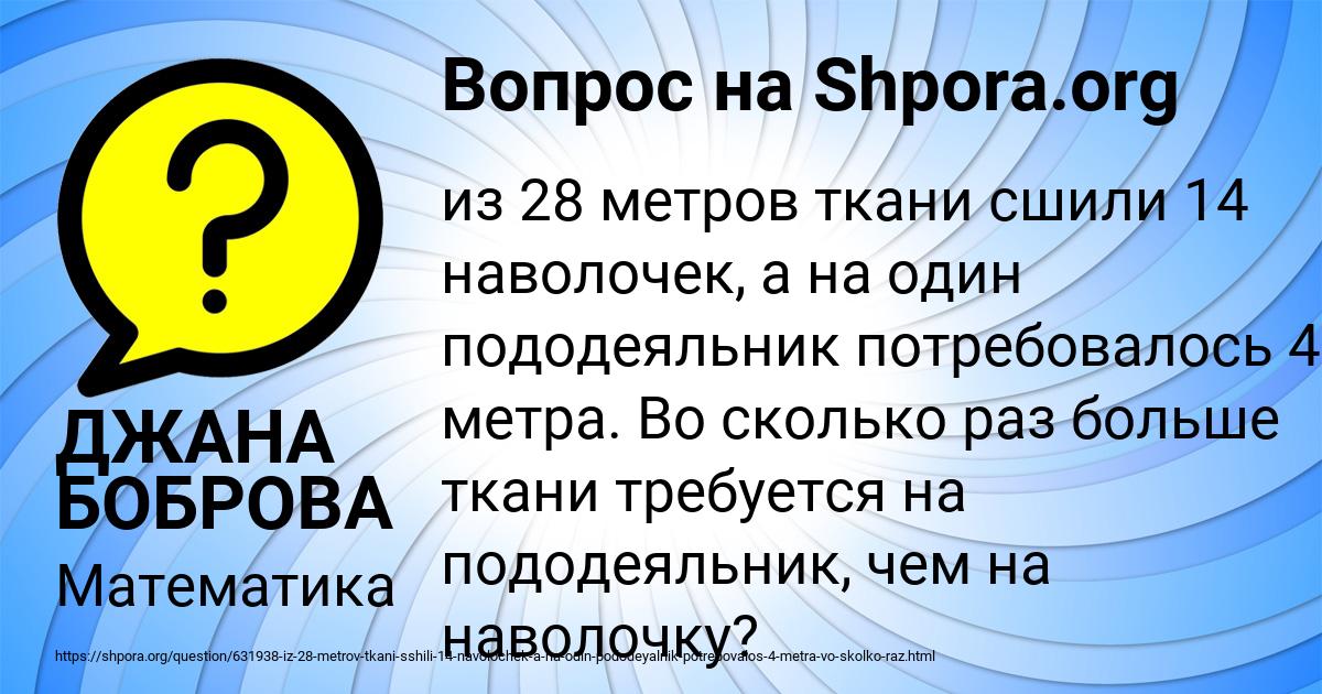 Картинка с текстом вопроса от пользователя ДЖАНА БОБРОВА