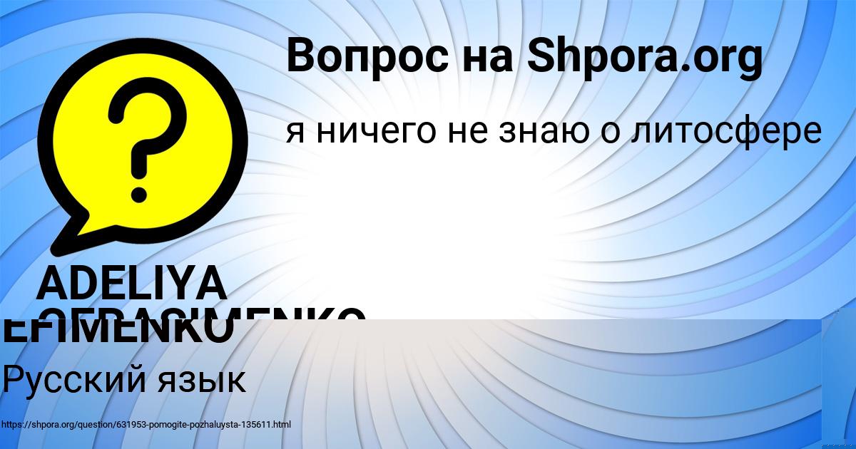 Картинка с текстом вопроса от пользователя ELIZAVETA EFIMENKO