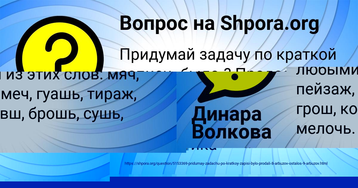 Картинка с текстом вопроса от пользователя Динара Волкова