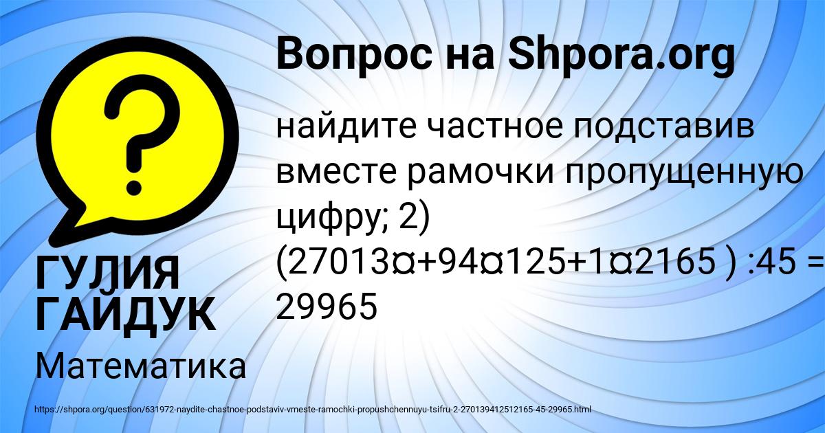 Картинка с текстом вопроса от пользователя ГУЛИЯ ГАЙДУК