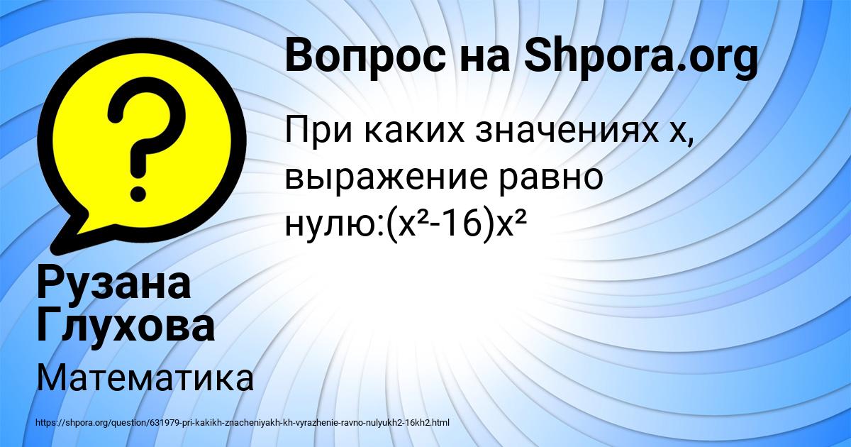 Картинка с текстом вопроса от пользователя Рузана Глухова
