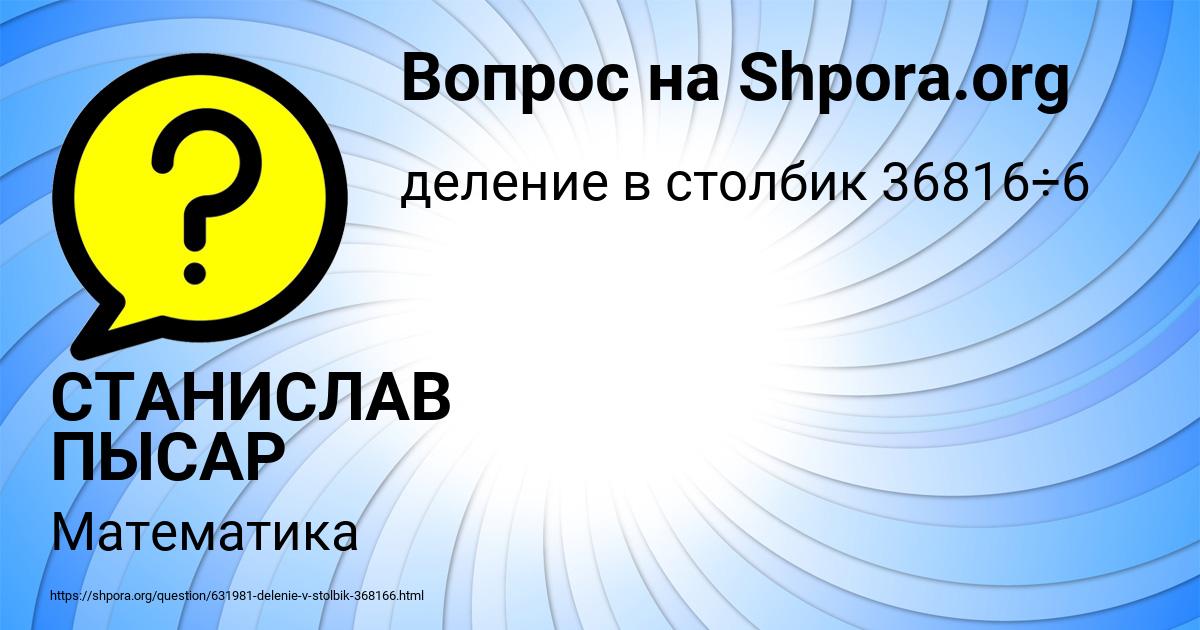 Картинка с текстом вопроса от пользователя СТАНИСЛАВ ПЫСАР