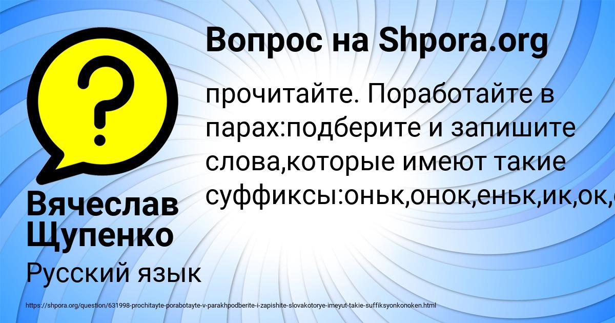 Картинка с текстом вопроса от пользователя Вячеслав Щупенко
