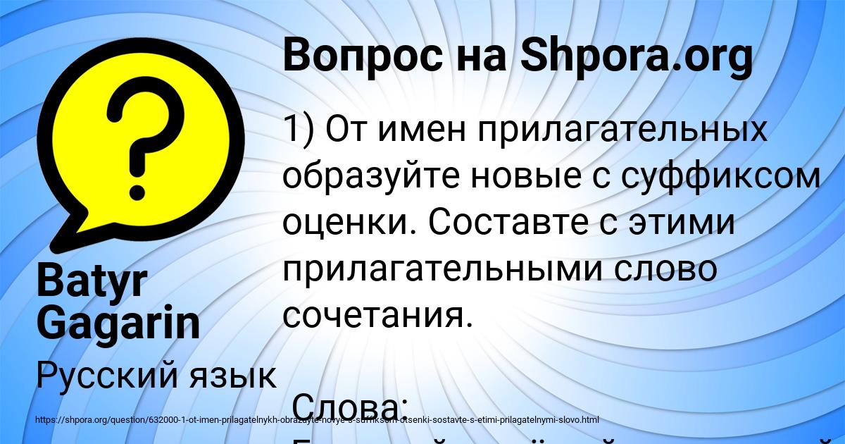 Картинка с текстом вопроса от пользователя Batyr Gagarin