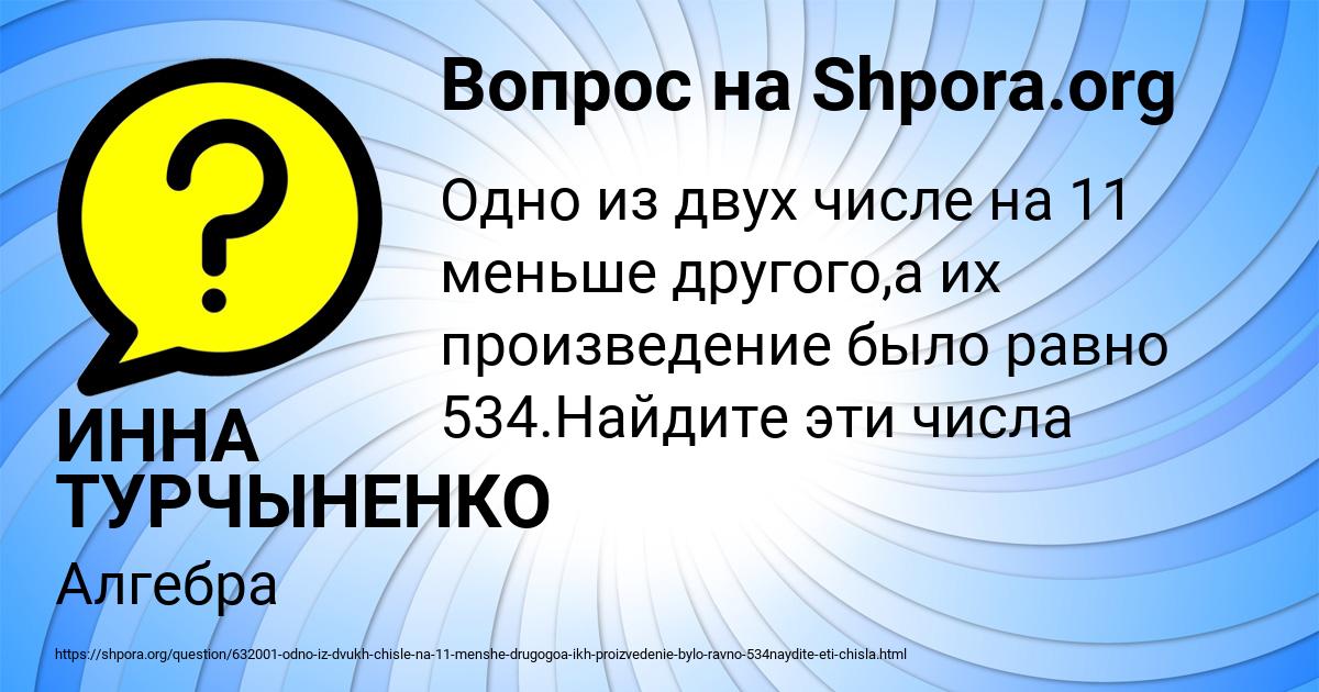 Картинка с текстом вопроса от пользователя ИННА ТУРЧЫНЕНКО