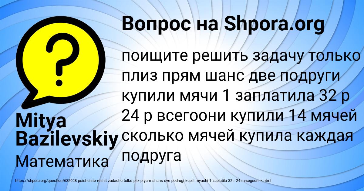 Картинка с текстом вопроса от пользователя Mitya Bazilevskiy