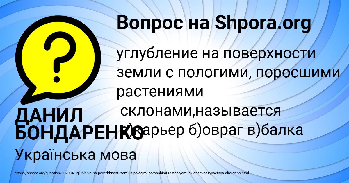 Картинка с текстом вопроса от пользователя ДАНИЛ БОНДАРЕНКО