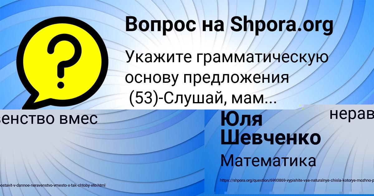 Картинка с текстом вопроса от пользователя Таня Парамонова