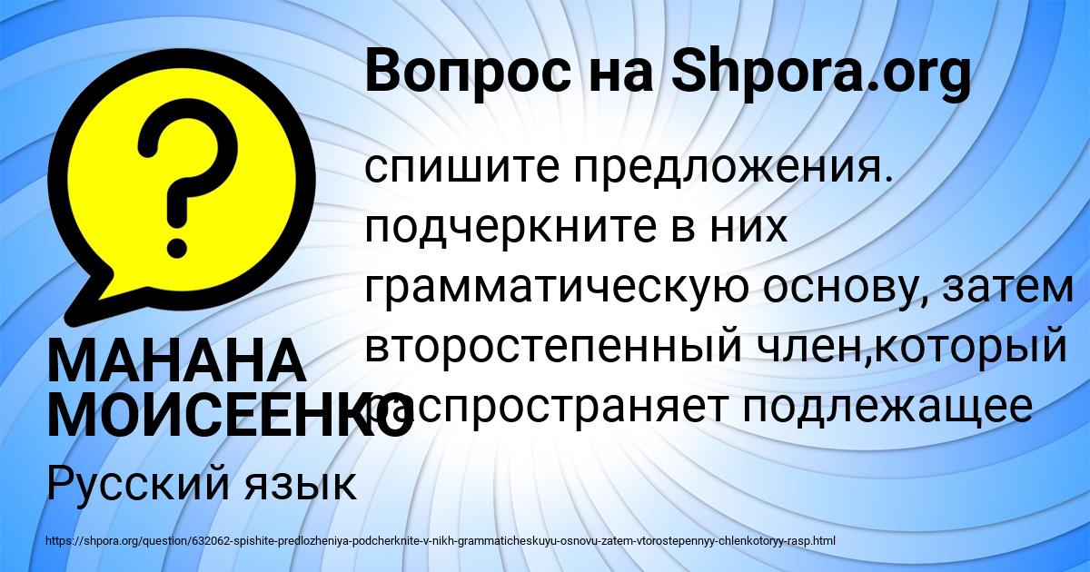 Картинка с текстом вопроса от пользователя МАНАНА МОИСЕЕНКО