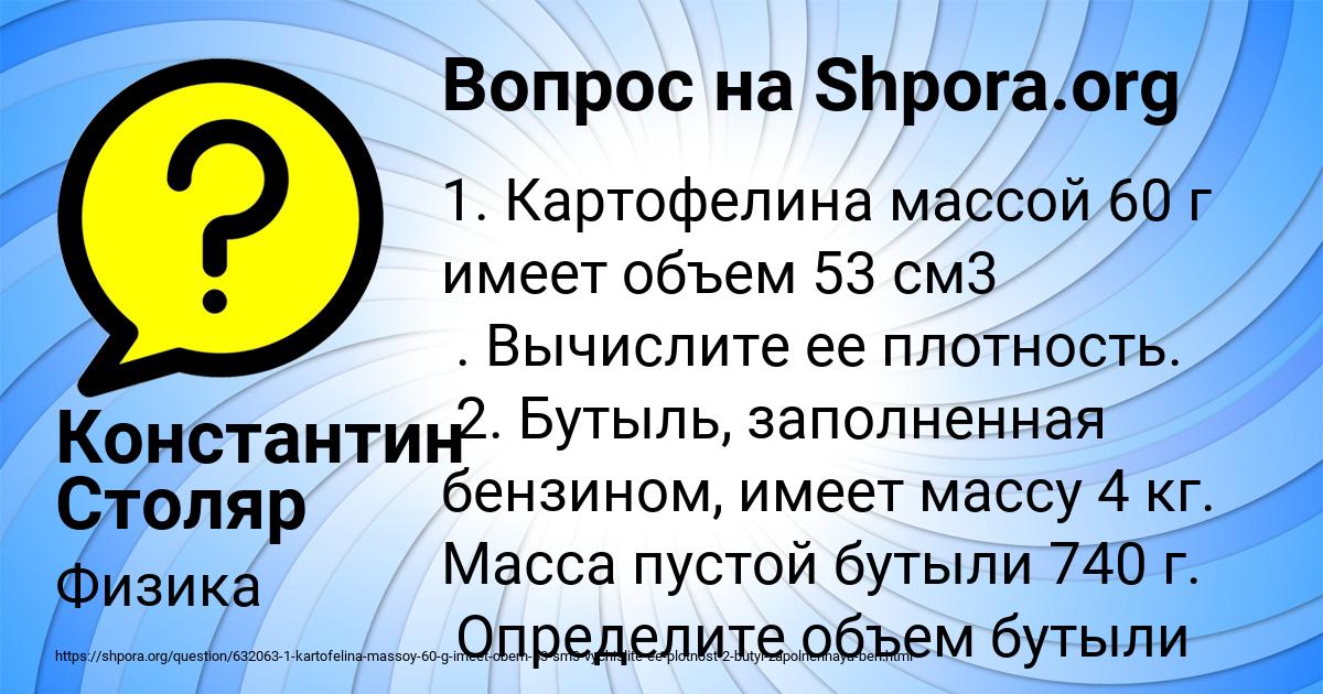 Картинка с текстом вопроса от пользователя Константин Столяр