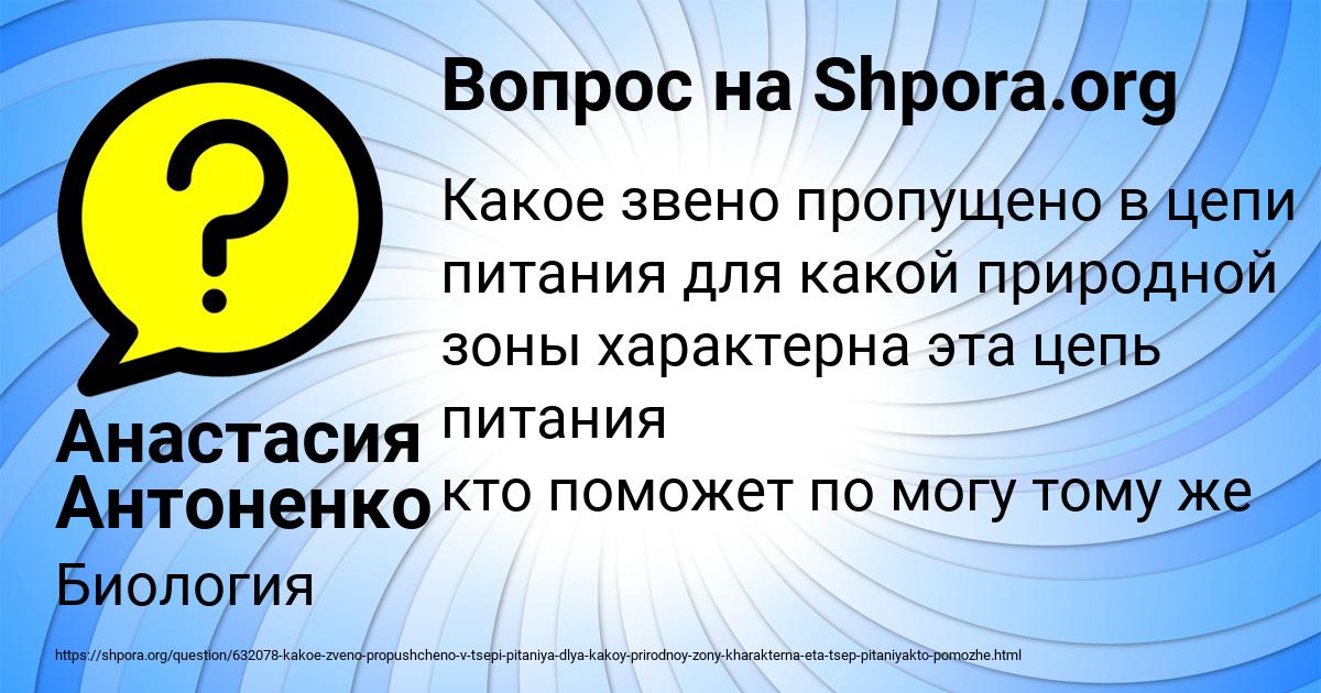 Картинка с текстом вопроса от пользователя Анастасия Антоненко
