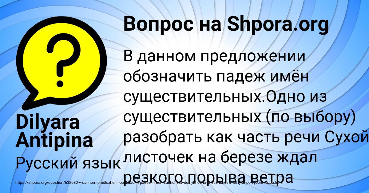 Картинка с текстом вопроса от пользователя Dilyara Antipina