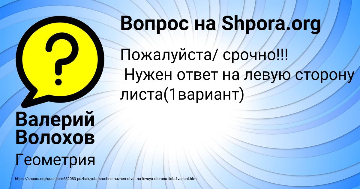 Картинка с текстом вопроса от пользователя Валерий Волохов