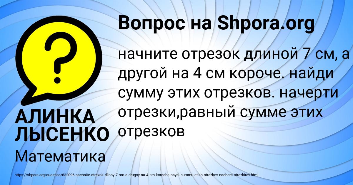 Картинка с текстом вопроса от пользователя АЛИНКА ЛЫСЕНКО