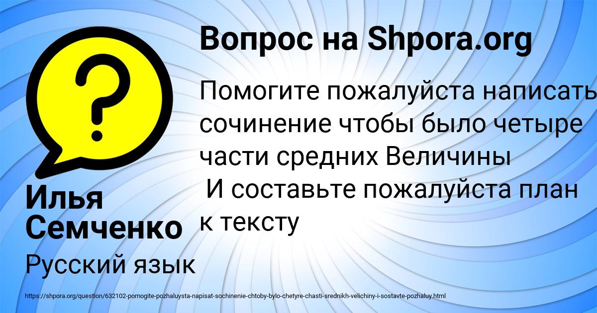 Картинка с текстом вопроса от пользователя Илья Семченко