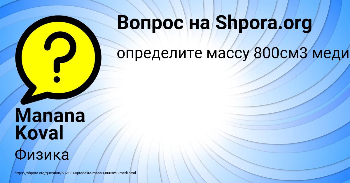 Картинка с текстом вопроса от пользователя Manana Koval