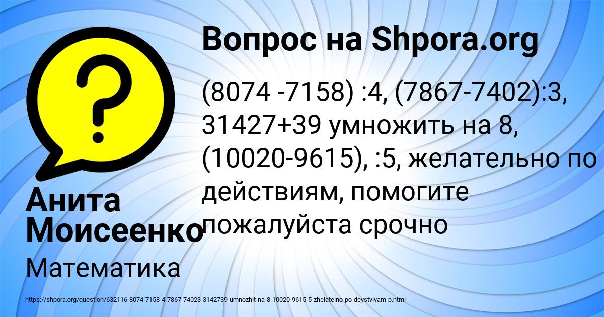 Картинка с текстом вопроса от пользователя Анита Моисеенко