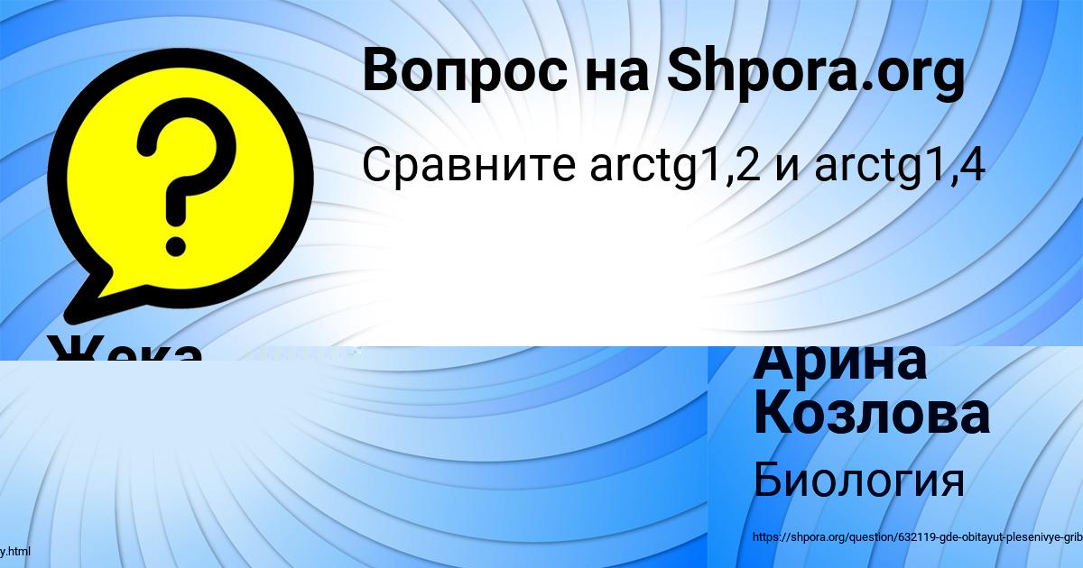 Картинка с текстом вопроса от пользователя Арина Козлова