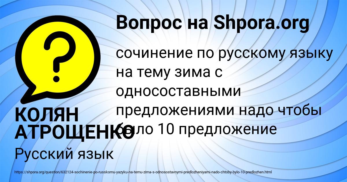 Картинка с текстом вопроса от пользователя КОЛЯН АТРОЩЕНКО