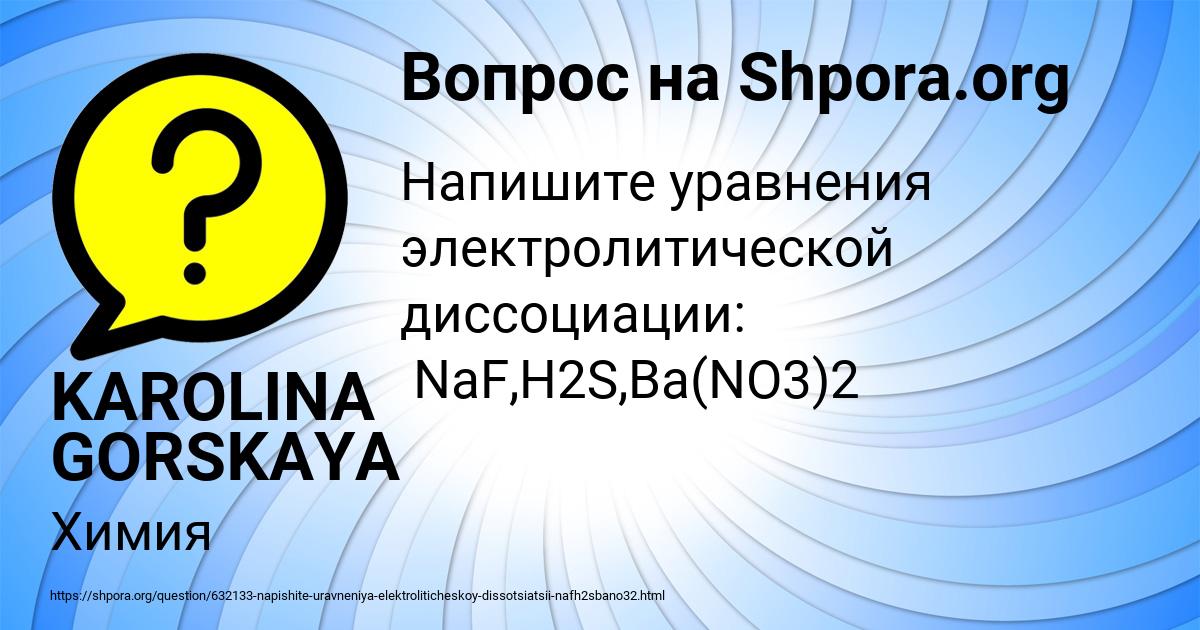 Картинка с текстом вопроса от пользователя KAROLINA GORSKAYA