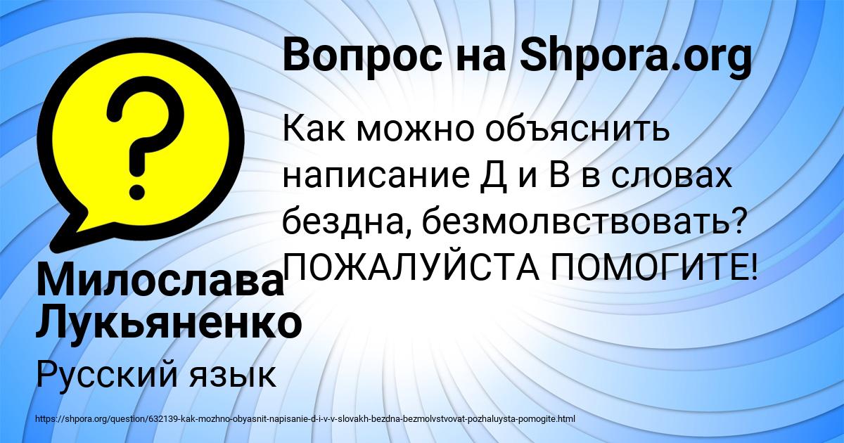 Картинка с текстом вопроса от пользователя Милослава Лукьяненко