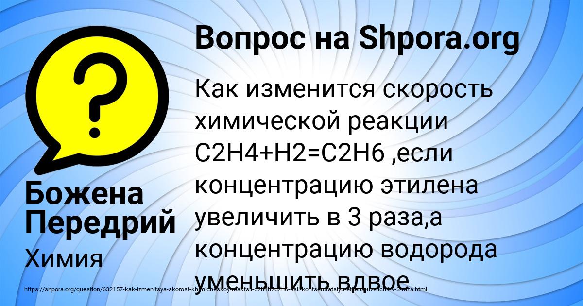 Картинка с текстом вопроса от пользователя Божена Передрий
