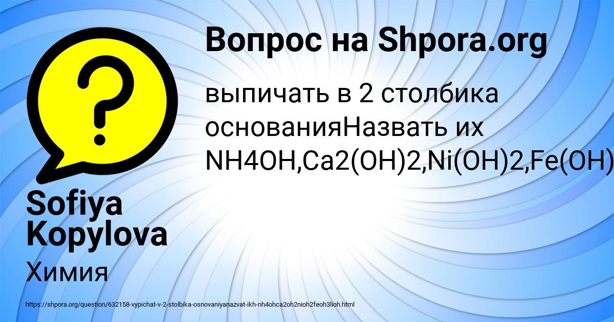 Картинка с текстом вопроса от пользователя Sofiya Kopylova