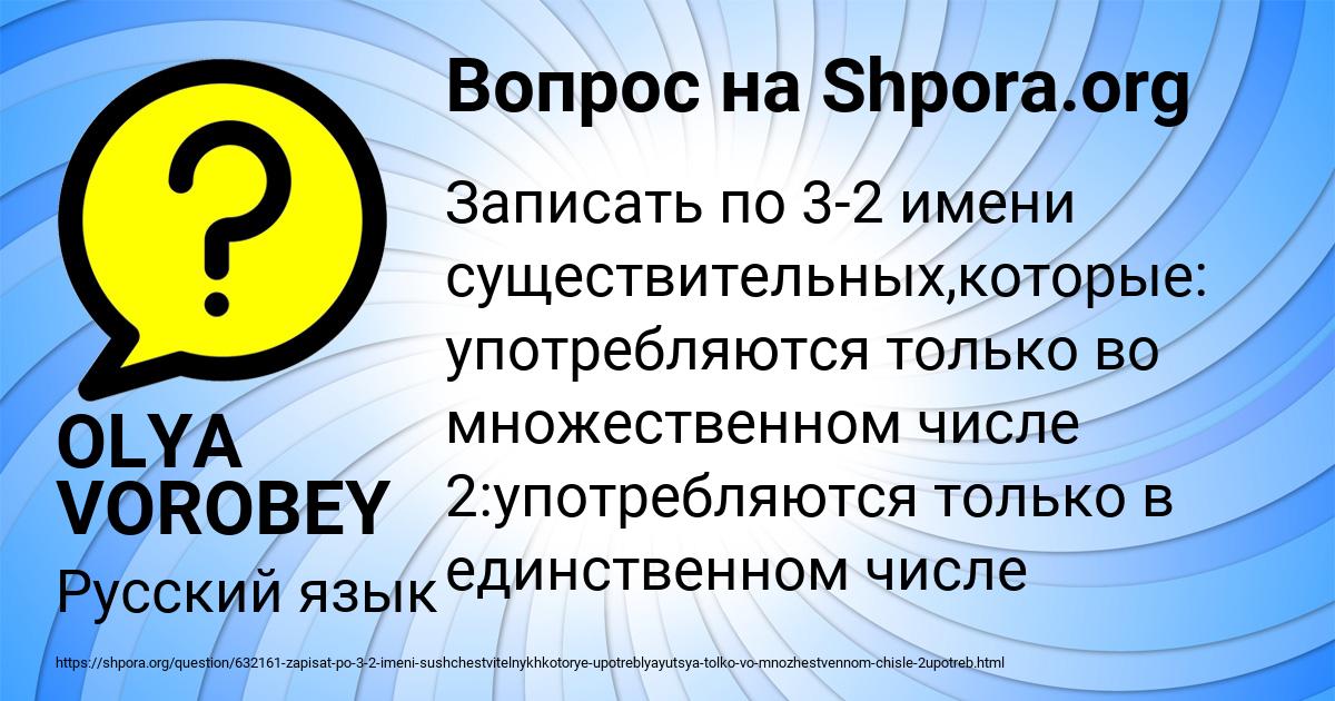 Картинка с текстом вопроса от пользователя OLYA VOROBEY