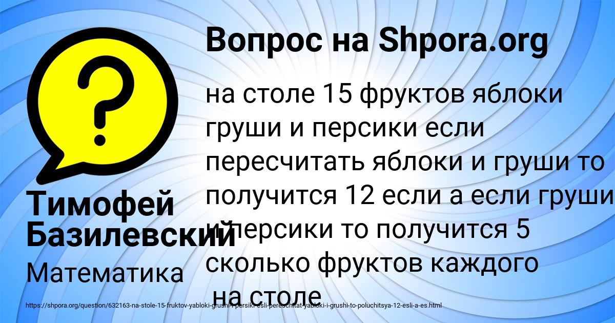 Картинка с текстом вопроса от пользователя Тимофей Базилевский