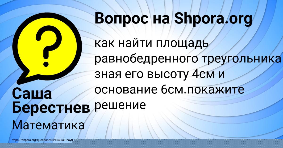 Картинка с текстом вопроса от пользователя Саша Берестнев
