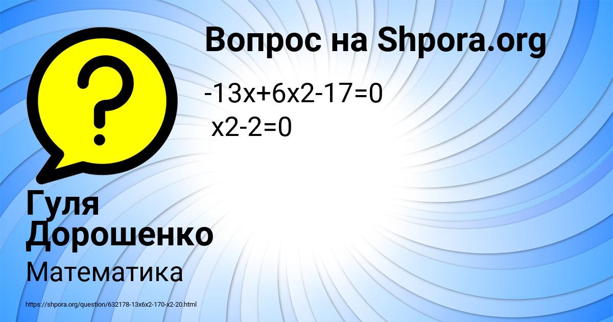 Картинка с текстом вопроса от пользователя Гуля Дорошенко