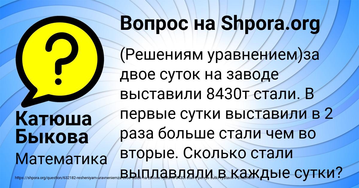 Картинка с текстом вопроса от пользователя Катюша Быкова