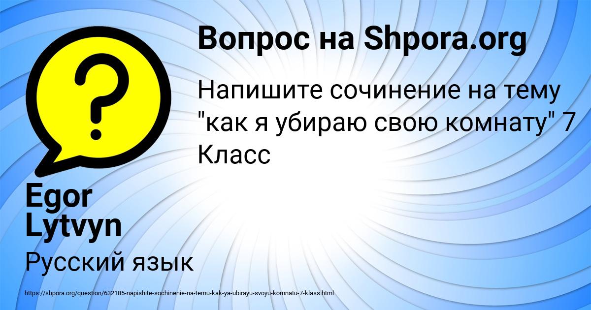 Картинка с текстом вопроса от пользователя Egor Lytvyn