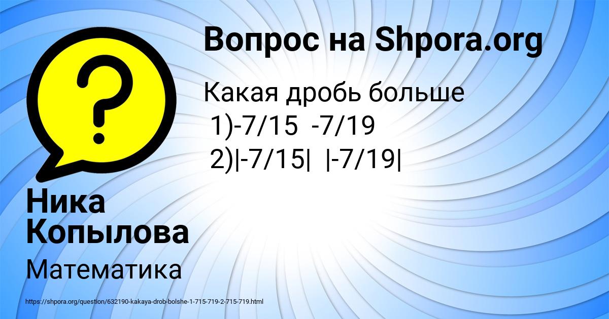 Картинка с текстом вопроса от пользователя Ника Копылова