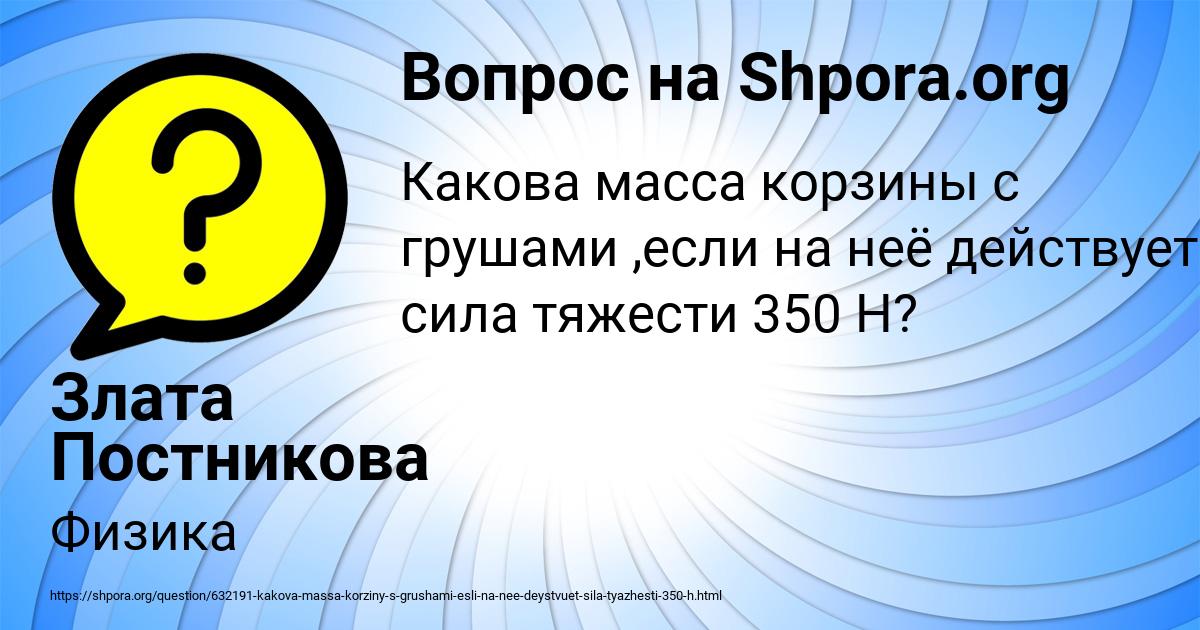Картинка с текстом вопроса от пользователя Злата Постникова