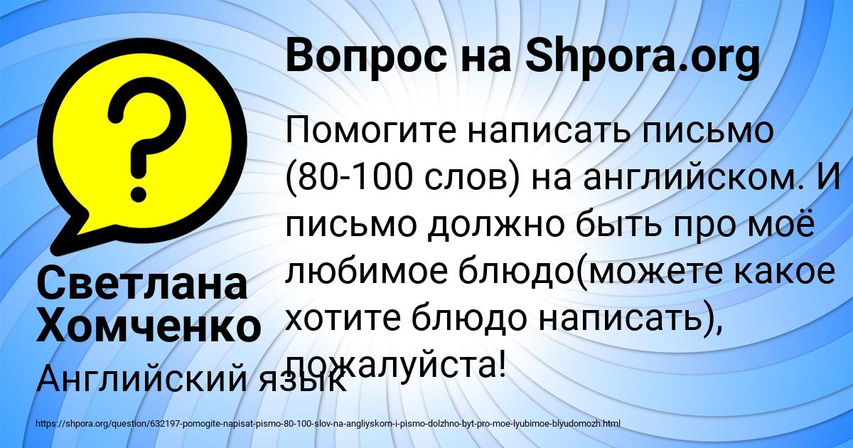 Картинка с текстом вопроса от пользователя Светлана Хомченко