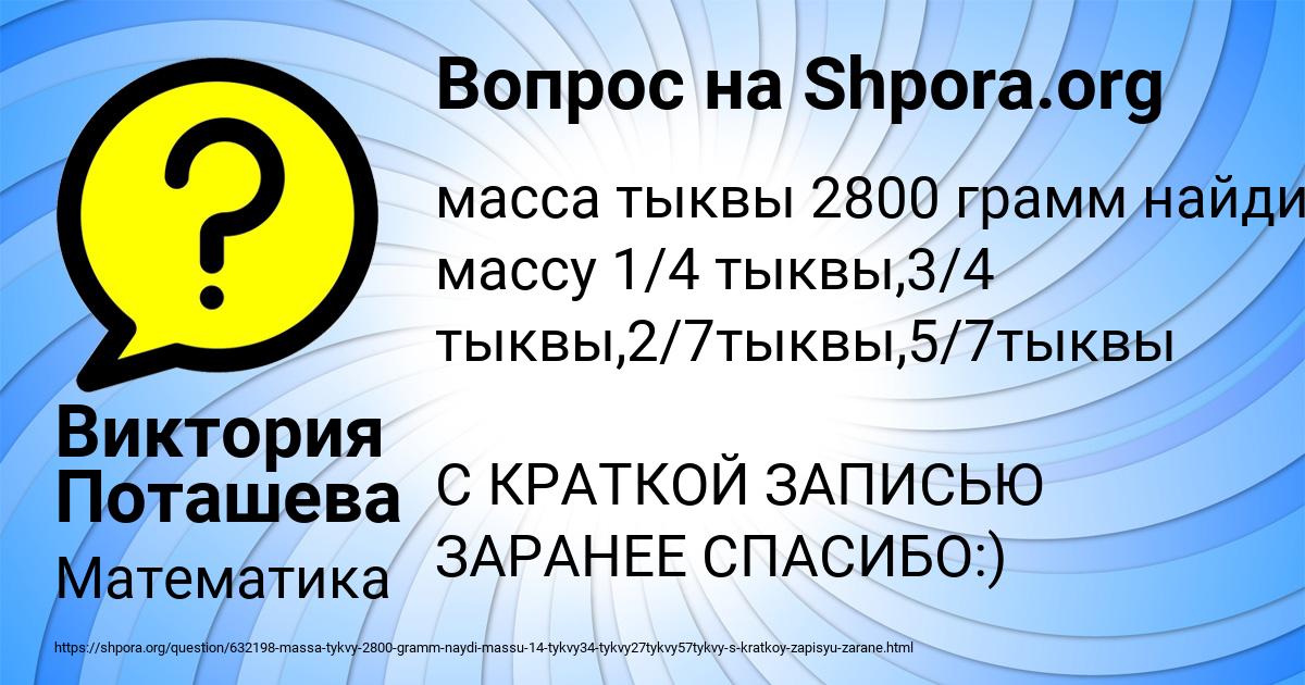 Картинка с текстом вопроса от пользователя Виктория Поташева