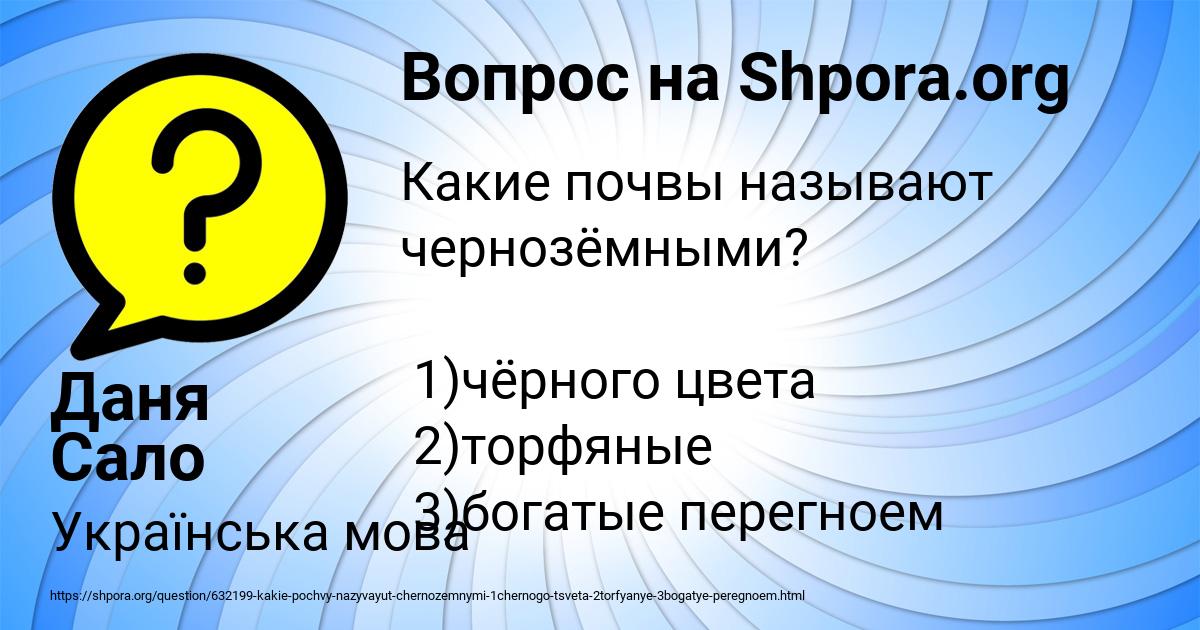 Картинка с текстом вопроса от пользователя Даня Сало