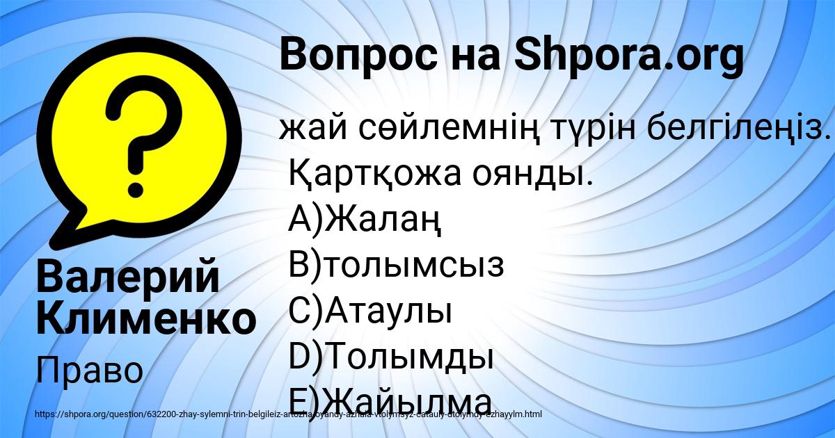Картинка с текстом вопроса от пользователя Валерий Клименко