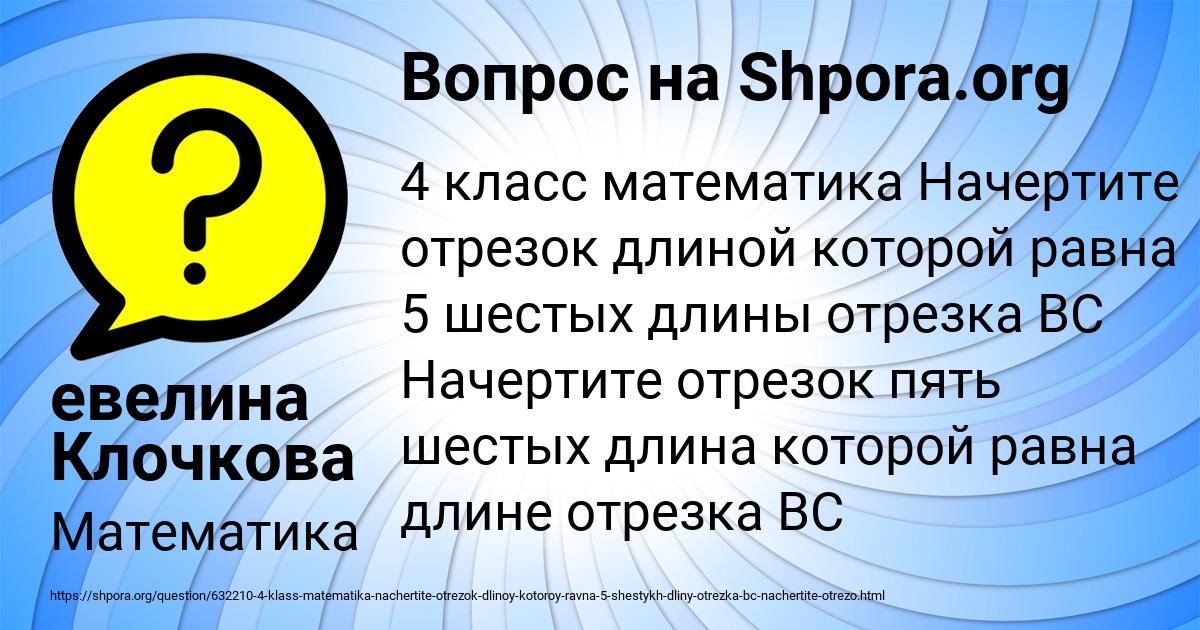 Картинка с текстом вопроса от пользователя евелина Клочкова