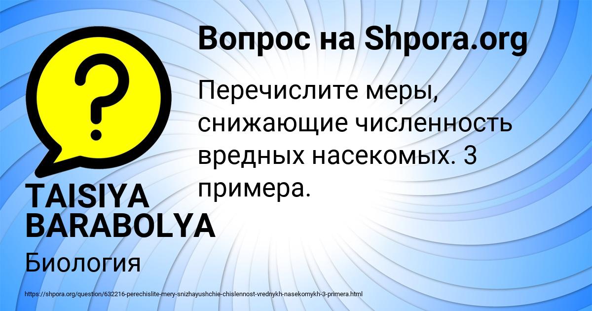 Картинка с текстом вопроса от пользователя TAISIYA BARABOLYA