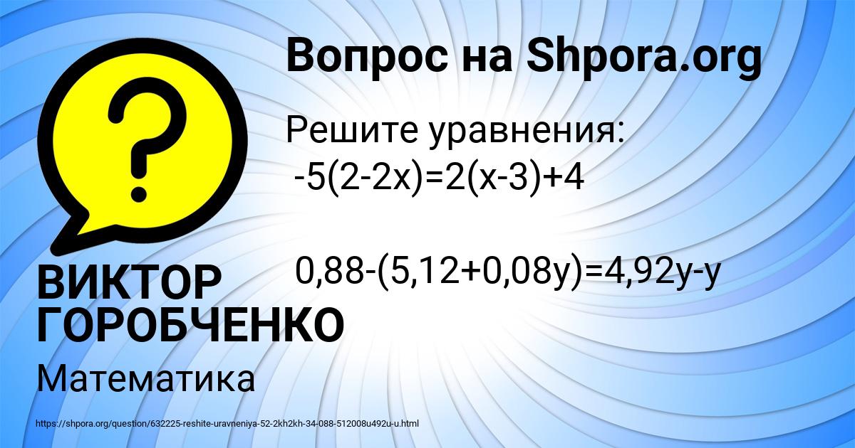 Картинка с текстом вопроса от пользователя ВИКТОР ГОРОБЧЕНКО
