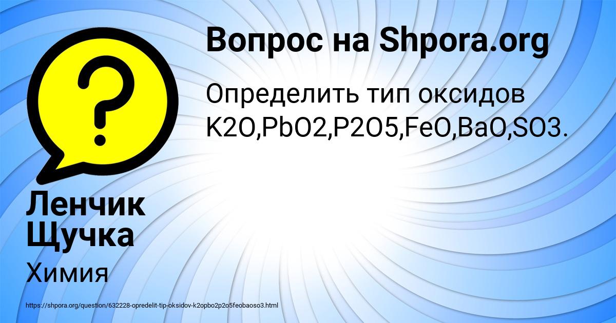 Картинка с текстом вопроса от пользователя Ленчик Щучка