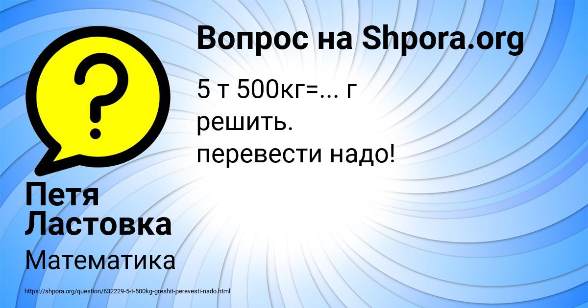 Картинка с текстом вопроса от пользователя Петя Ластовка
