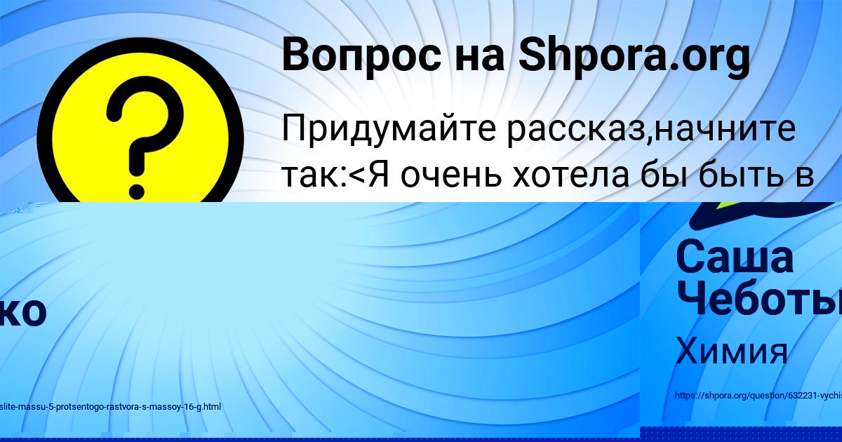 Картинка с текстом вопроса от пользователя Саша Чеботько