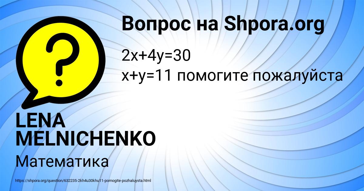 Картинка с текстом вопроса от пользователя LENA MELNICHENKO