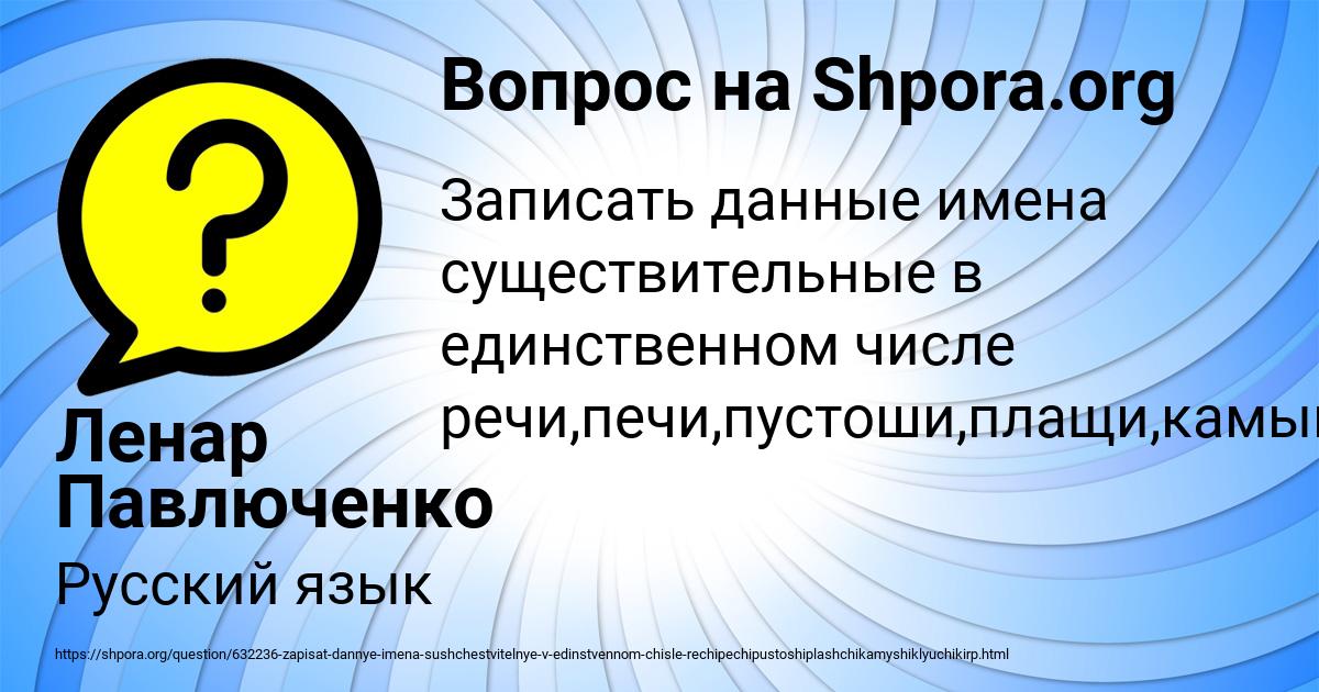 Картинка с текстом вопроса от пользователя Ленар Павлюченко