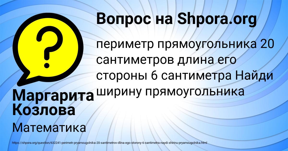 Картинка с текстом вопроса от пользователя Маргарита Козлова