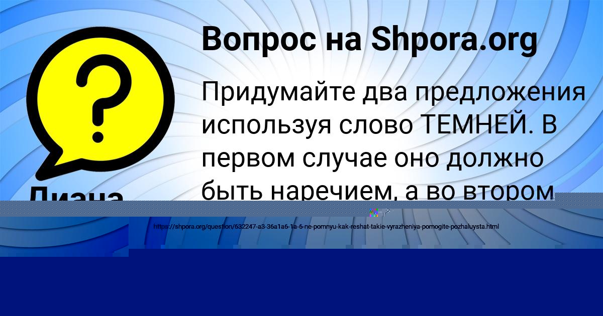 Картинка с текстом вопроса от пользователя САНЕК ВОЛКОВ